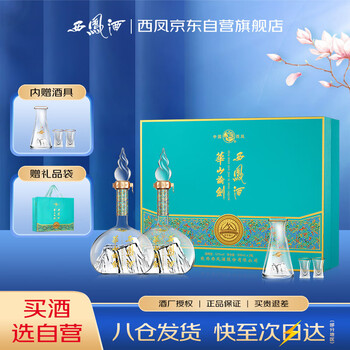 中国名酒　西鳳酒　華山論剣　20年　スペシャルセット 品牌直營○華山論劍西鳳酒45度10年雙瓶白酒鳳香型送禮500ml*2