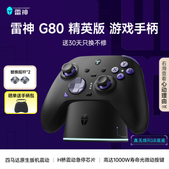 雷神（ThundeRobot）电竞游戏手柄 蓝牙无线2.4G有线三模PC电脑版多平台Switchxbox线性扳机霍尔摇杆 【精英版】G80 游戏旗舰手柄