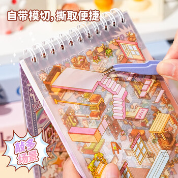 舒星 微缩场景合集本造景小贴纸3D叠堆立体视觉微缩小屋女孩儿童益智玩具diy手帐贴纸装饰素材创意贴画