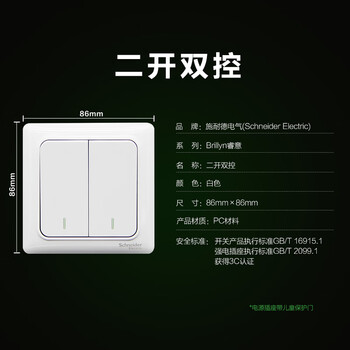 施耐德电气 双开双控开关 86型暗装墙壁电源二开开关插座面板 睿意系列 白色