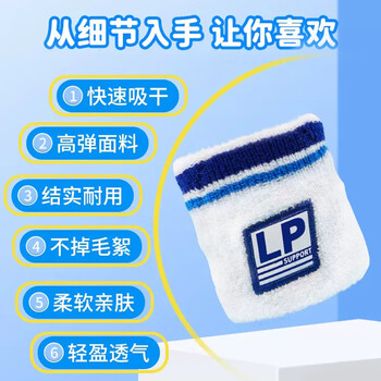 LP4005CK儿童专用护腕汗巾运动篮球羽毛球街舞手腕擦汗带紫色两只装