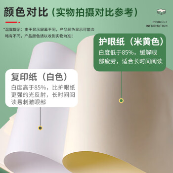 天章 （TANGO）本色护眼A4打印纸70g 本白学生考试考研考公复习低白草稿纸 素描绘画琴谱多功能护眼纸 500张/包 