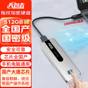 天创者全国产指纹加密移动硬盘 NVME高速PSSD type-c接口传输速度1000MB/S 安全高速 手机直连 512GB
