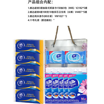 维达【抽纸卷纸湿巾套装】大分量纸品年底囤货+随机礼袋