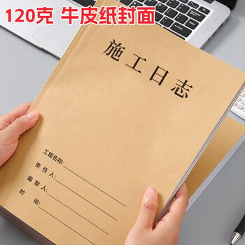 金蝶（kingdee）施工日志单位工程记事本日记本监理建筑工地安全施工记录本册5本装 40页/本 C2120