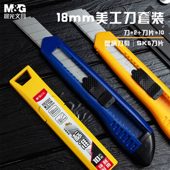 晨光（M&G）18mm大号耐用美工刀套装 美工刀2把 锰钢10片装刀片 企业办公专用ASS913AK