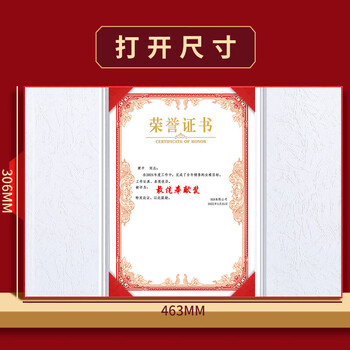 左蒂【1本装】a4荣誉证书国风大号烫哑金颁奖状证书公司员工奖品年会活动证书可定制