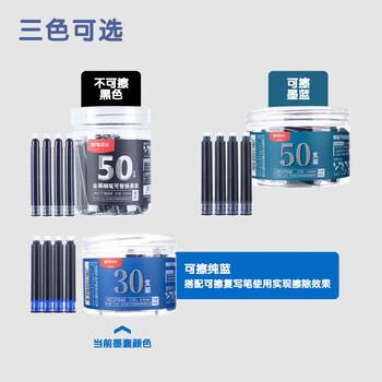 晨光（M&G）纯蓝色墨囊可擦(消字笔擦)学生钢笔墨囊墨水3.4mm内径可替换30支/筒AIC47648B3