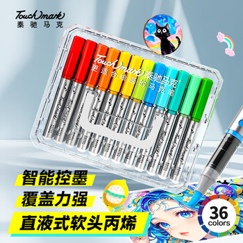 Touch mark泰驰直液式丙烯马克笔36色软头智能控墨不断墨不透色水彩笔学生美术绘画笔儿童生日礼物礼盒