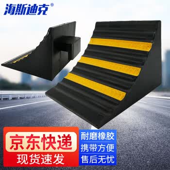 海斯迪克 HK-224  车轮止退器橡胶停车挡车器斜坡阻退器大货车轮胎止滑器三角木25*25*19CM