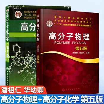 高分子の物理学 高分子の物理学 POD版: スケーリングを中心にして (物理学叢書