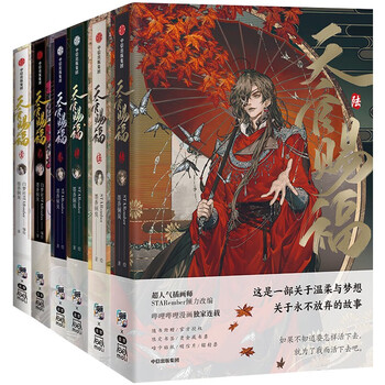 Amazon.com: 天官赐福叁墨香铜臭著天官赐福3 漫画实体书墨香铜臭