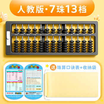 金值7珠13档算盘 侧边复位 教材同步 儿童珠心算数学教具 小学生学习用品 送收纳袋