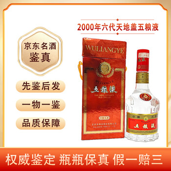 五粮液52度2000年价格报价行情- 京东