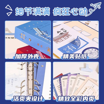 四季年华同学录小学生六年级2025新款高颜值活页本毕业纪念册 厦门大学/130页