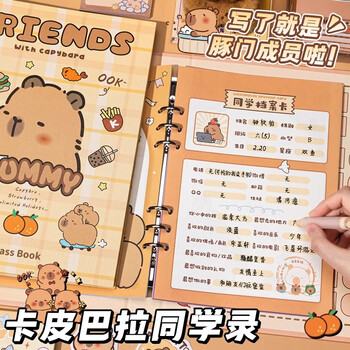 四季年华2025卡皮巴拉同学录小学生六年级新款高颜值毕业成长纪念册通讯录 卡皮巴拉/美食豚/130页