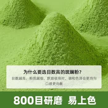 丙田 斑斓粉100g 可食用斑斓叶粉海南产斑斓天然果蔬粉烘焙上色素原料