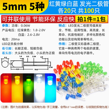 吻迪 5MM发光二极管   LED灯珠元件  5种颜色 各20只 共100只