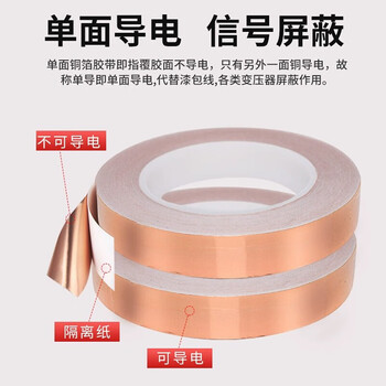 迪麦佳 单导铜箔胶带抗干扰散热信号增强加厚电磁屏蔽铜箔胶带自粘单面导电耐温 0.065厚*40mm宽*15米