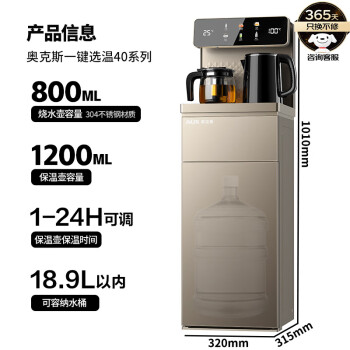 奥克斯（AUX）家用立式下置桶饮水机 家用高端客厅多功能智能遥控大屏双显茶吧机 一键专温定制YCB-40温热款