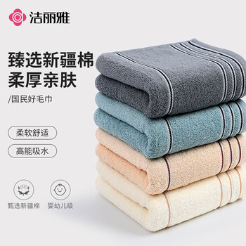 洁丽雅（Grace）纯棉抗菌毛巾2条装 新疆长绒棉成人洗脸洗澡巾擦脸大洁面巾80g/条
