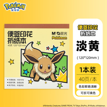 晨光（M&G）文具宝可梦印花伊布手工彩纸彩色折纸专用纸六一儿童节千纸鹤纸飞机120*120mm 40页手工礼物