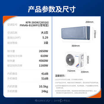 格力（GREE）大1匹时光序 一级能效 7档风速独立除湿壁挂式空调挂机 KFR-26GW/(26516)FNhAb-B1(WIFI）(苍穹蓝)