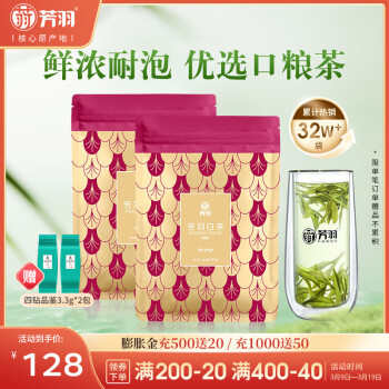 芳羽安吉白茶绿茶一级三钻250g 2024年雨前茶叶口粮茶袋装