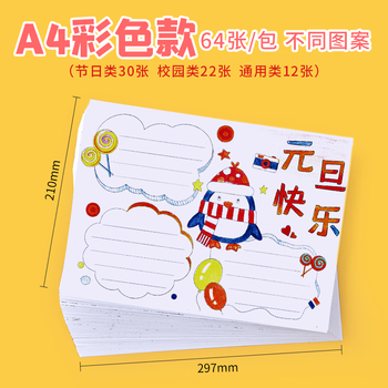 六品堂手抄报模板小学生大全儿童创意绘画半成品镂空尺a4专用纸a3一年级节日素材临摹画画8k读书小报