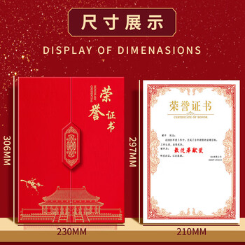 左蒂【1本装】a4荣誉证书国风大号烫哑金颁奖状证书公司员工奖品年会活动证书可定制