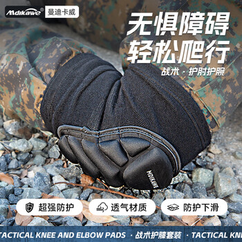 曼迪卡威护膝护肘四件套装战术爬行新兵军训役前匍匐训练当兵护具膝盖运动