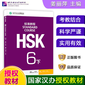 HSK标准教程6 - 京东
