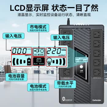 宇泰ups不间断电源 800VA/480W 在线互动式兼容NAS自动关机稳压续航备用电源 OVERTOP系列-Defender800