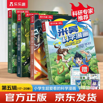 什么是什么小学生漫画科学揭秘经典数学科学漫画百科全书儿童动物科学书科普书籍科小学绘本漫画书物理启蒙书 ペーパーバック 【共8册】天文地理
