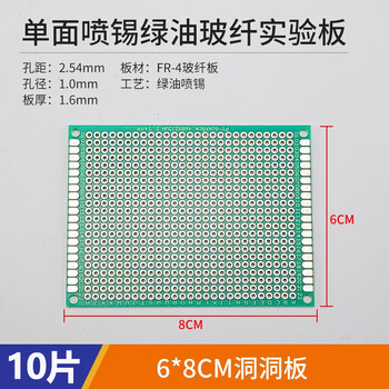 汇君 双面喷锡电路板洞洞板PCB单面镀锡实验板玻纤环氧板 6*8单面喷锡绿油玻纤实验板10片 汇君 双面喷锡电路板洞洞板PCB单面镀锡实验板玻纤环氧板 6*8单面喷锡绿油玻纤实验板10片