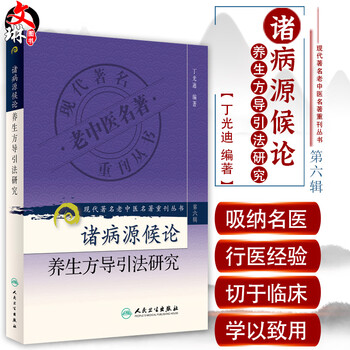 诸病源候论- 京东