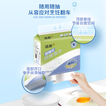 洁柔厨房纸巾 挂抽式200抽2层 4包*5箱 吸油吸水 厨房必备