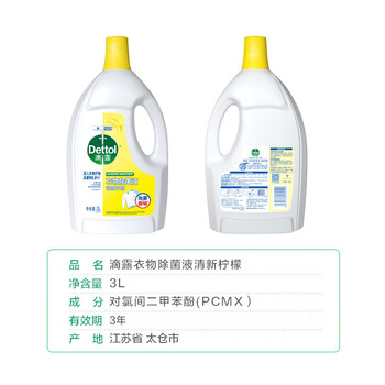 滴露（Dettol）清新柠檬 3L衣物除菌液 （单位：瓶）