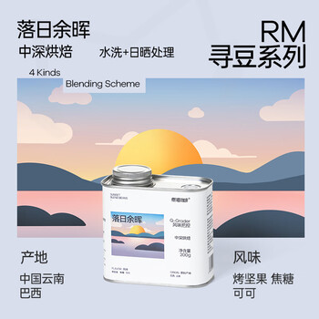 燃喵意式咖啡豆中深烘拼配阿拉比卡咖啡豆 落日余晖 200g