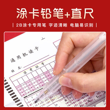 齐心(Comix)考试套装【涂卡2B自动铅笔+橡皮+直尺】中考文具套装 中高考专用MP667