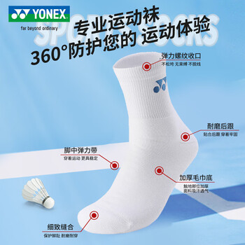 YONEX尤尼克斯羽毛球袜男款加厚毛巾底运动袜舒适透气145154BCR 白深蓝