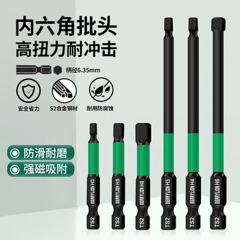 百威狮（BERRYLION）批头内六角全套批头套装电钻螺丝头防滑强磁钨钢电动螺丝刀批头套