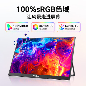 雕塑家16英寸2K/2.5k便携式显示器 120Hz高刷 100%sRGB色域 电脑笔记本副屏switch手机PS5扩展屏MF16LQ