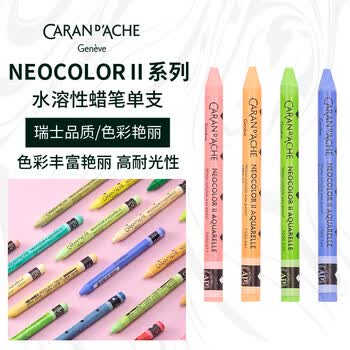 凯兰帝（CARAN  dACHE）单支补色水溶性蜡笔专业级儿童用黄绿色美育工具画画笔
