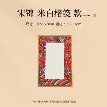 梅林笔庄迷你宋锦硬卡书法挂件书签迷你卡纸福卡文创diy礼品小宣纸手写书法彩色楮笺宋锦卡纸米白楮笺单张