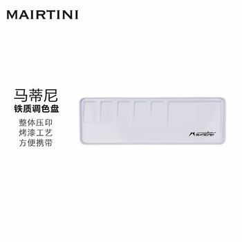 马蒂尼金属铁制调色盘200*65mmTS-02