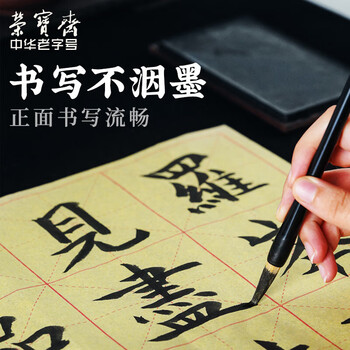 荣宝斋 书画毛边纸 半生熟宣书法练习专用 写毛笔字仿古米字格作品 竹浆毛边米字格8cm*20/50张