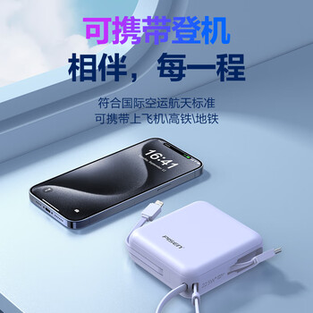 品胜【3C认证】充电宝自带双线20000毫安大容量可上飞机22.5W快充移动电源适用苹果17promax小米华为紫