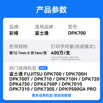 彩格DPK700色带架4支装 适用富士通dpk9500ga pro DPK710 DPK7010 6750P 700H/T 770 720T针式打印机