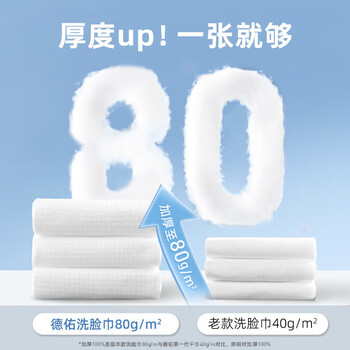 德佑 悬挂洗脸巾A版160片 吸水性强亲肤易抽取绵柔巾新旧随机发
